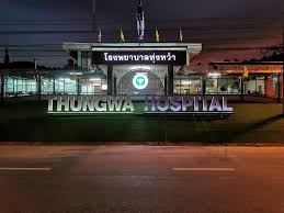 โรงพยาบาลทุ่งหว้า