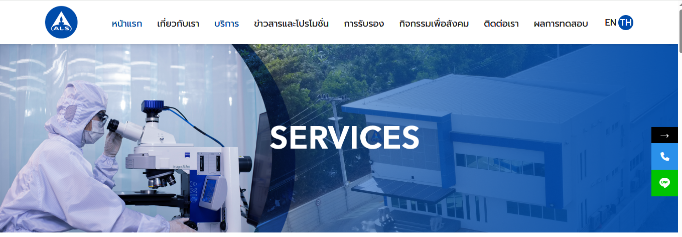 บริษัท เอแอลเอส แลบอราทอรี กรุ๊ป (ประเทศไทย) จํากัด