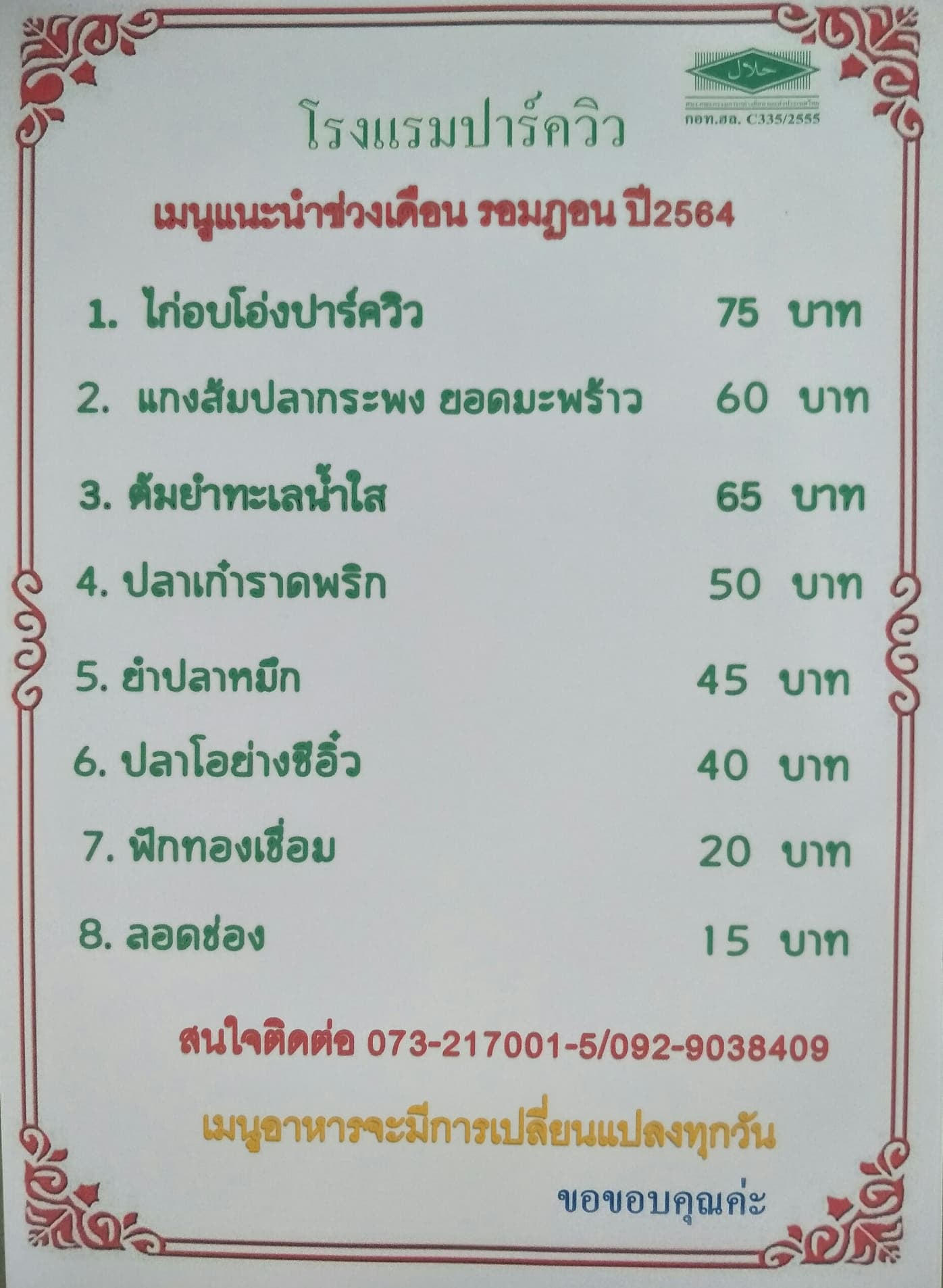 บริษัท ยะลา เจ.พี.เค. จำกัด