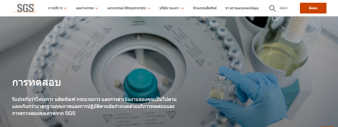 บริษัท เอสจีเอส (ประเทศไทย) จำกัด สาขาหาดใหญ่