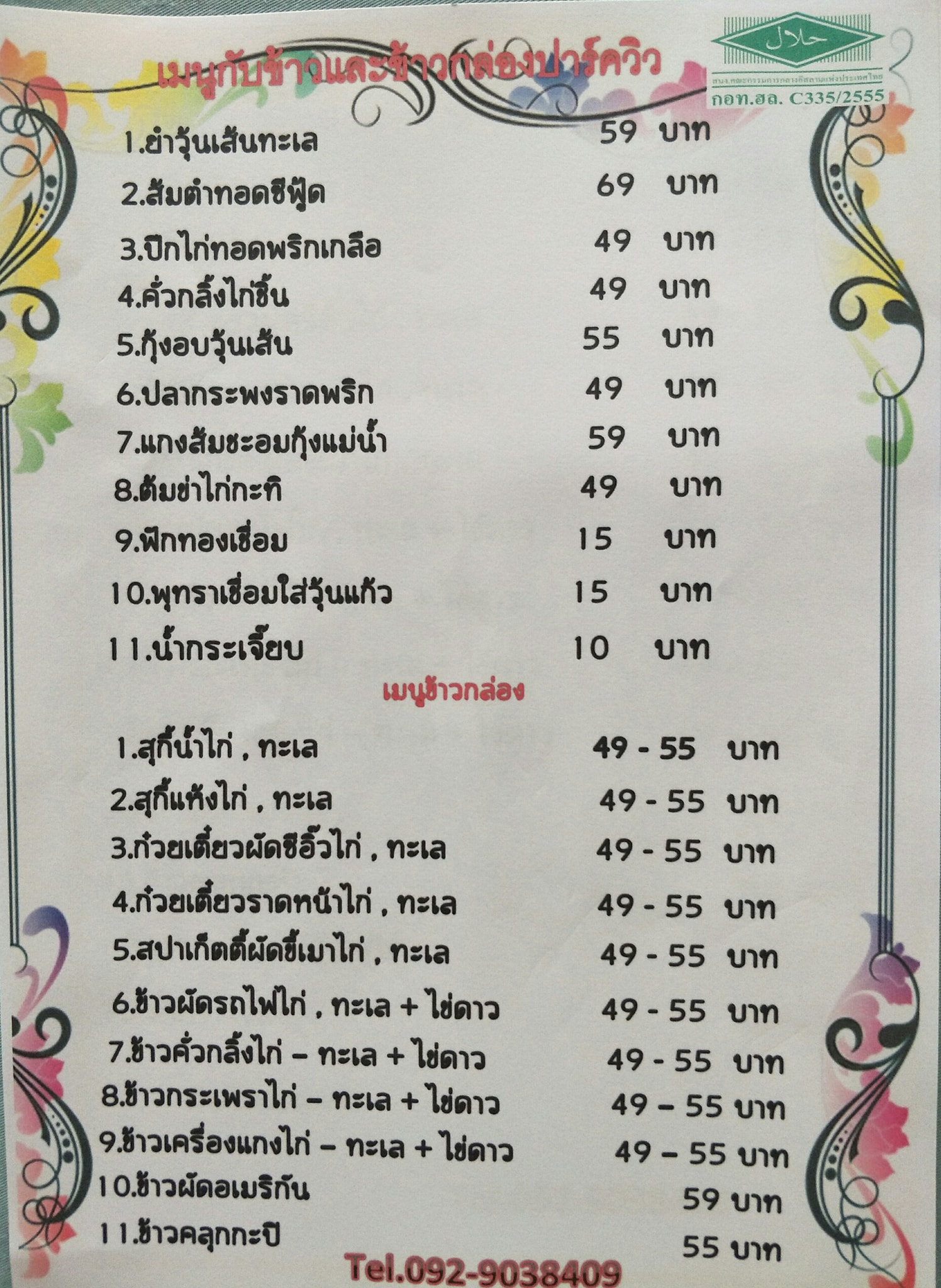 บริษัท ยะลา เจ.พี.เค. จำกัด