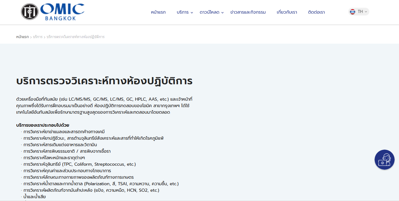 บริษัท รับตรวจสินค้าโพ้นทะเล จำกัด