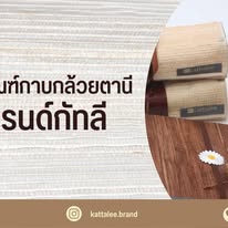 กลุ่มวิสาหกิจชุมชนกัทลี