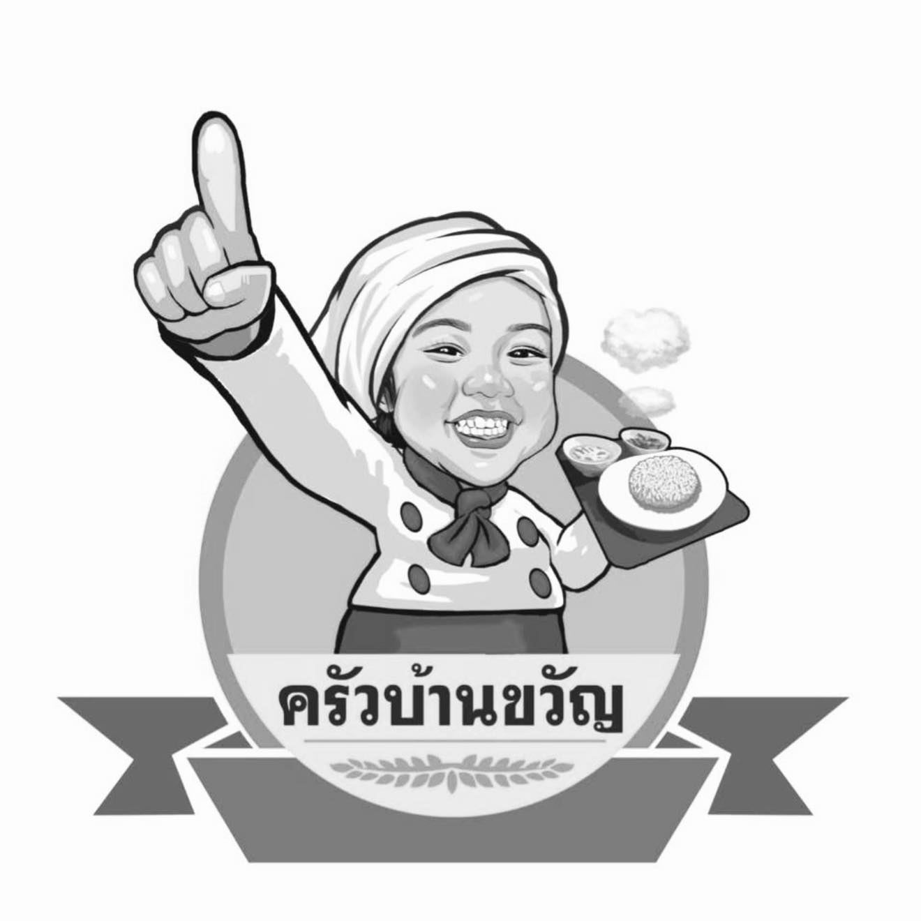 บ้านขวัญครัวฮาลาล