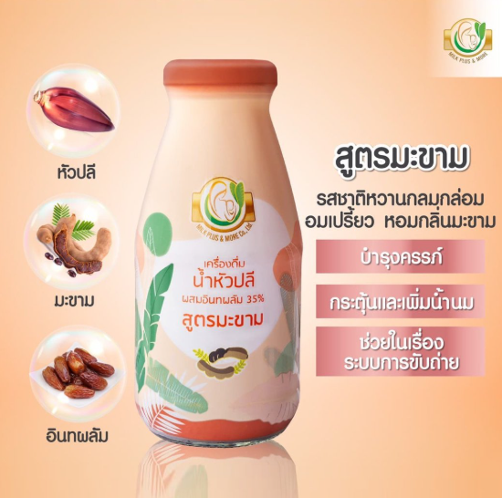 บริษัท มิลค์ พลัส แอนด์ มอร์ จำกัด