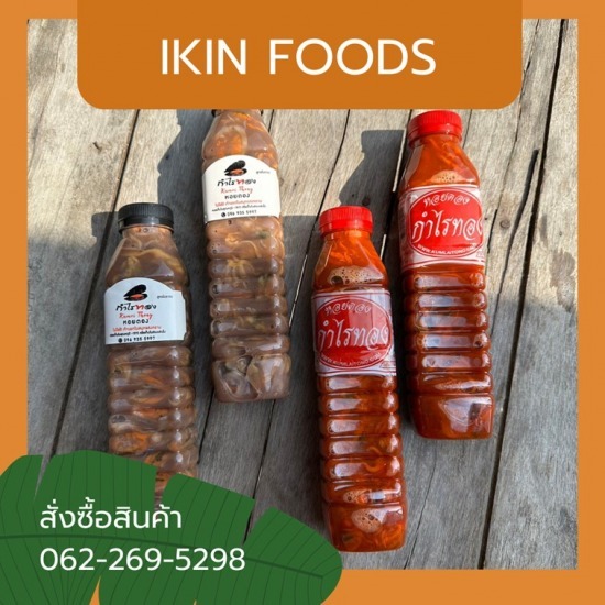 บริษัท ไอ.กิ้นฟูดส์ จำกัด