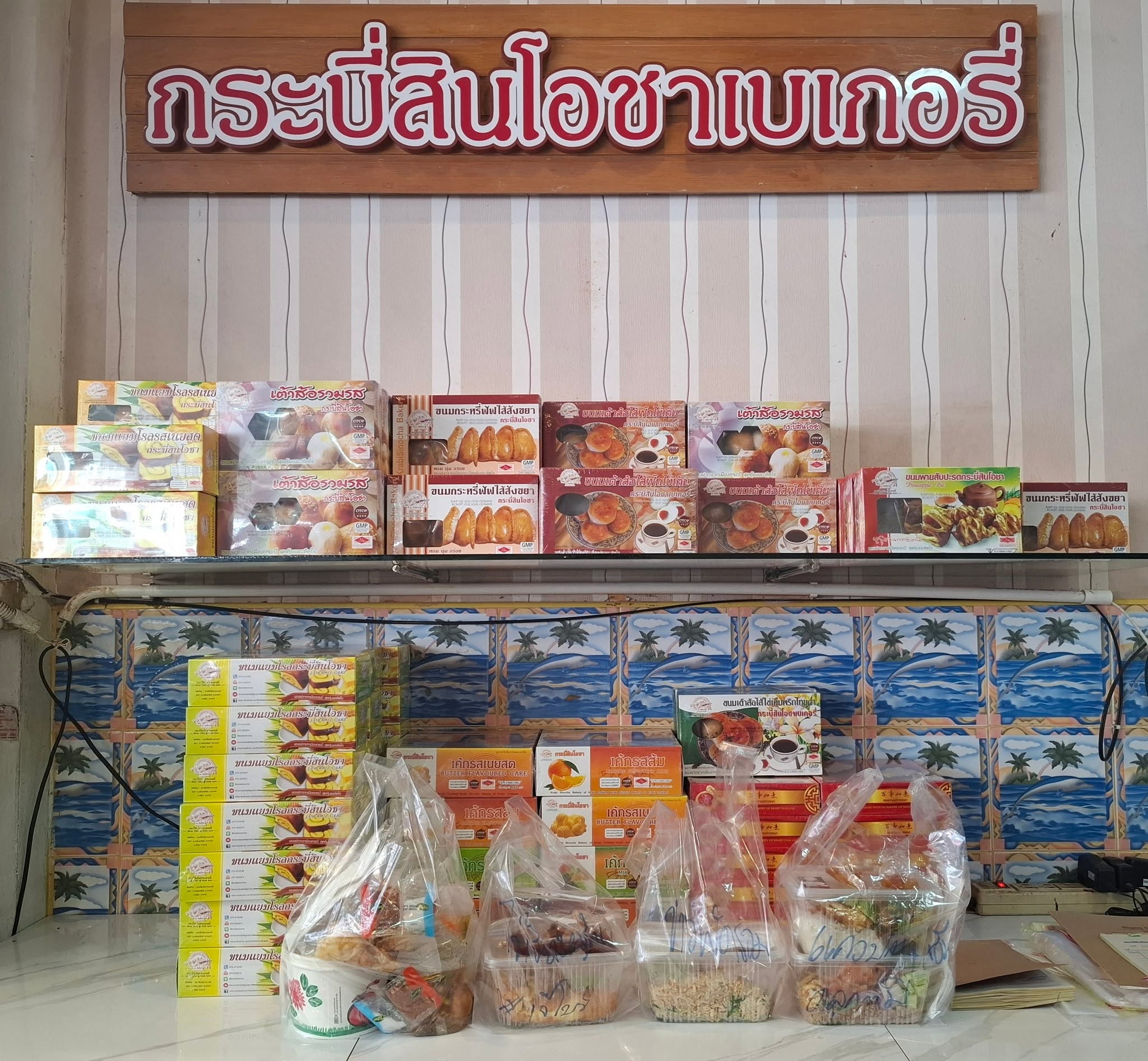 กระบี่สินโอชาเบเกอรี่