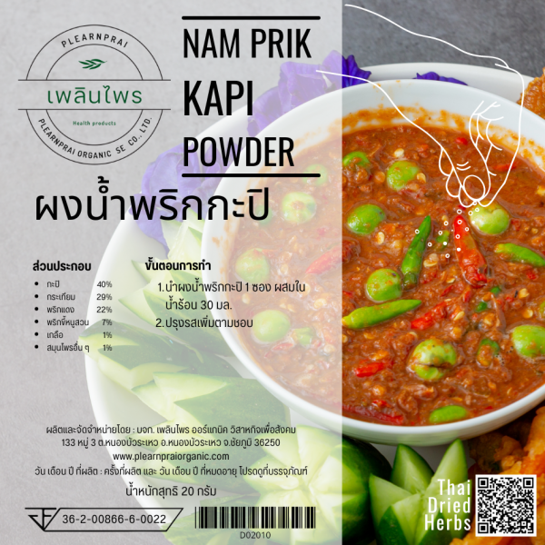บริษัท เพลินไพร ออร์แกนิค วิสาหกิจเพื่อสังคม จำกัด