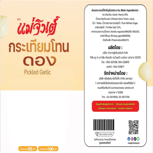 บริษัท ลำปางฟู้ดโปรดักส์ จำกัด