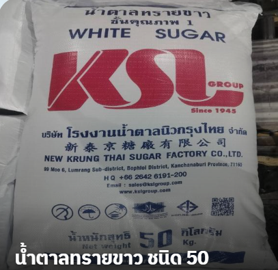 บริษัท น้ำตาลนิวกว้างสุ้นหลี จำกัด