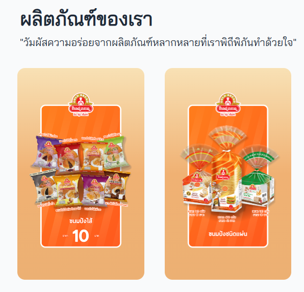 บริษัท โกลเด้น เบรด จำกัด