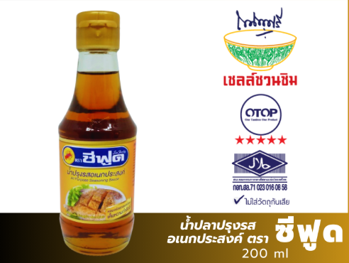 ห้างหุ้นส่วนจำกัด โรงน้ำปลาแสงไทย (เก่า)