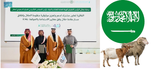 ซาอุดีอาระเบียเปิดตัวระบบ "Halal Mark Track" ยกระดับมาตรฐานฮาลาลผสาน ESG รุกตลาดโลกอย่างยั่งยืน