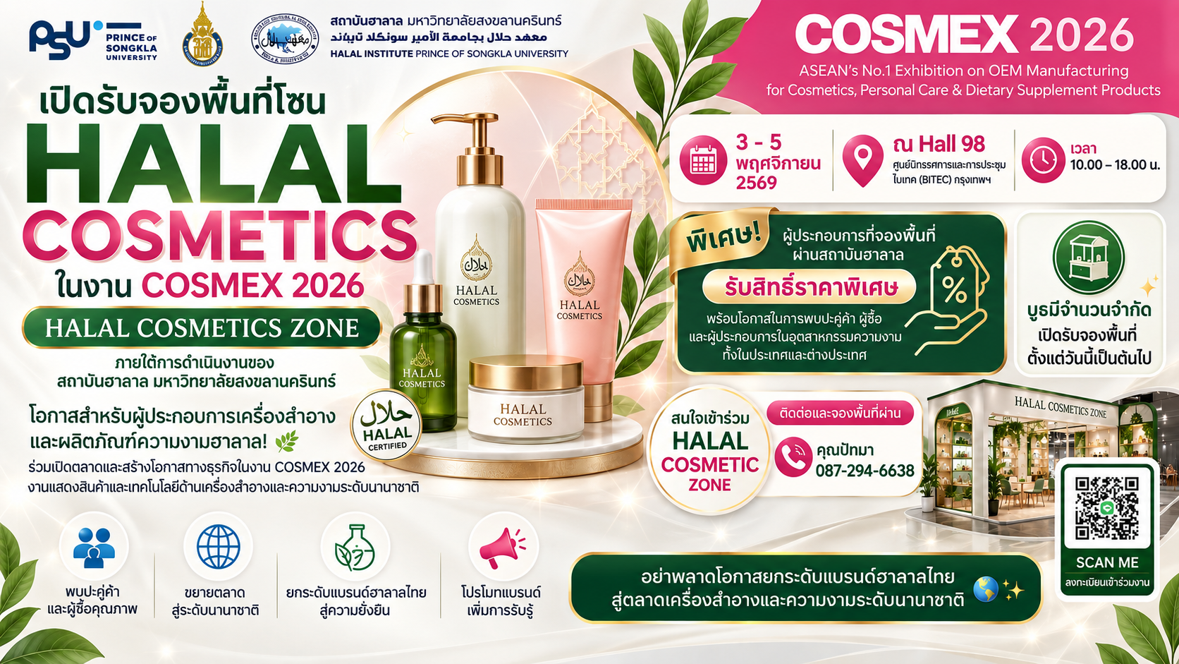 🌿 เปิดโอกาสสู่ตลาดความงามฮาลาลที่กำลังเติบโต